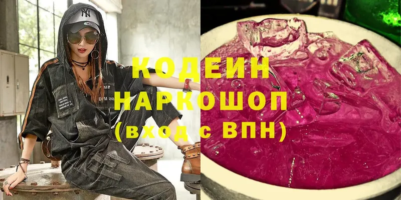 Кодеин напиток Lean (лин)  Бронницы 